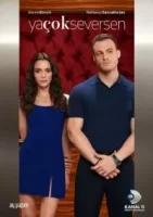 Если сильно полюбишь смотреть онлайн сериал 1 сезон