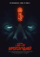 Ключ от преисподней смотреть онлайн (2015)