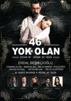 46 исчезнувших смотреть онлайн сериал 1 сезон