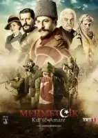 Осада Эль-Кута смотреть онлайн сериал 1-2 сезон