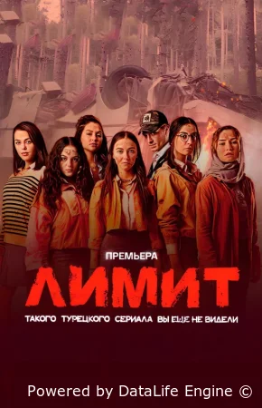 Лимит